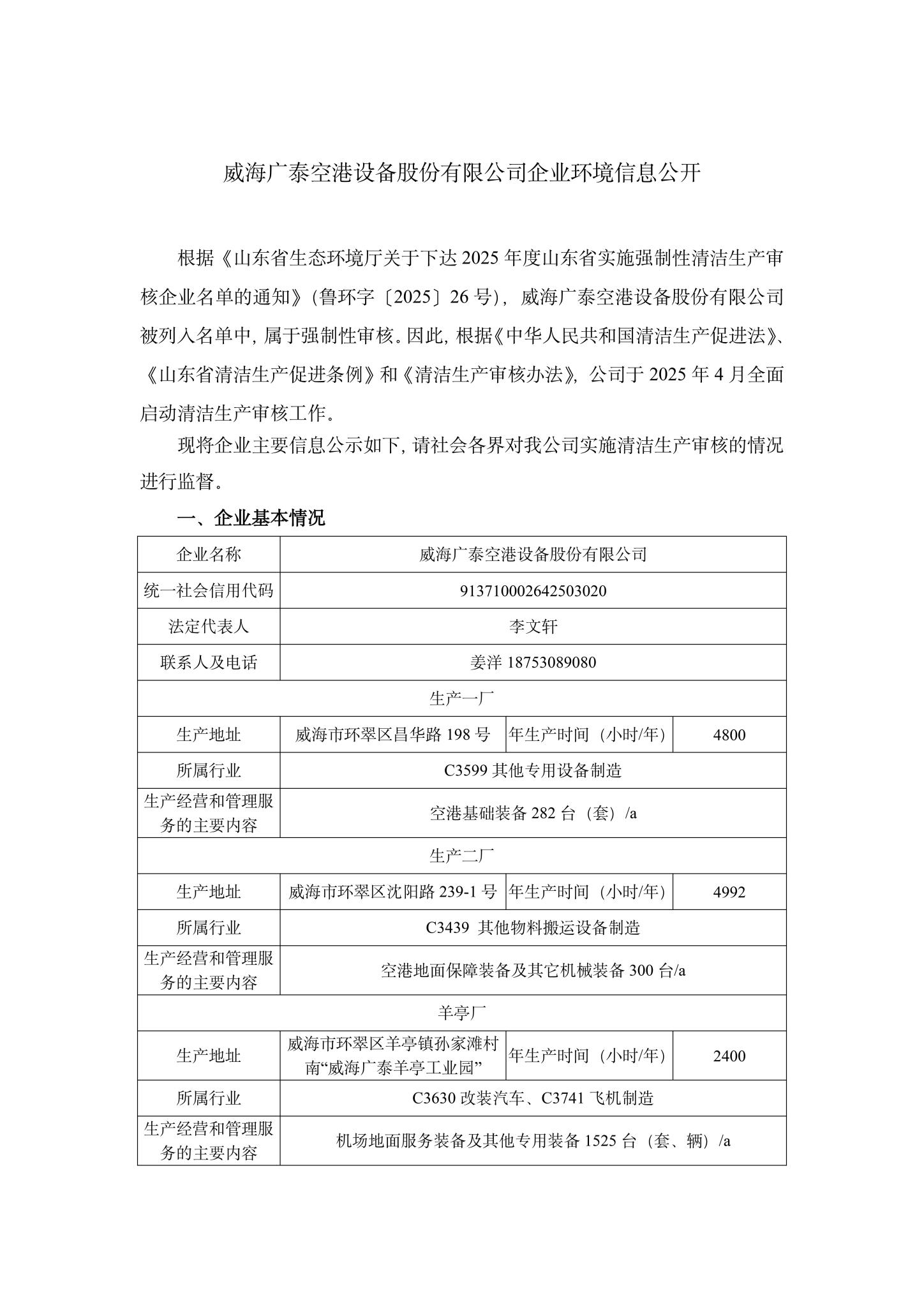 1博鱼网页版司企业环境信息公开-1.jpg
