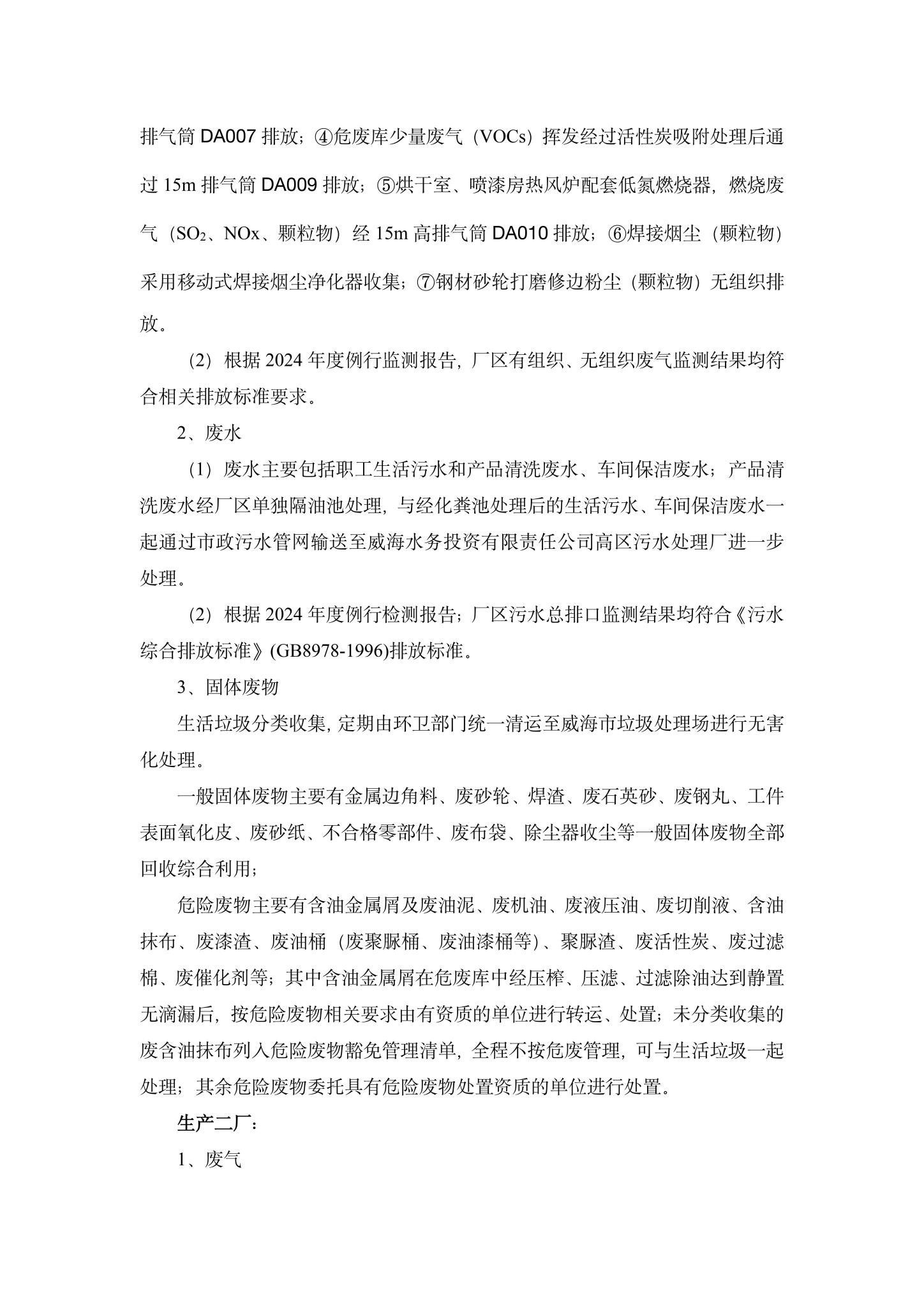 3博鱼网页版司企业环境信息公开-3.jpg