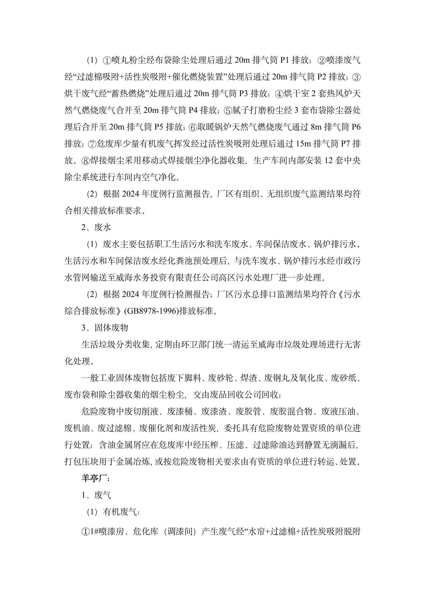 4博鱼网页版司企业环境信息公开-4.jpg