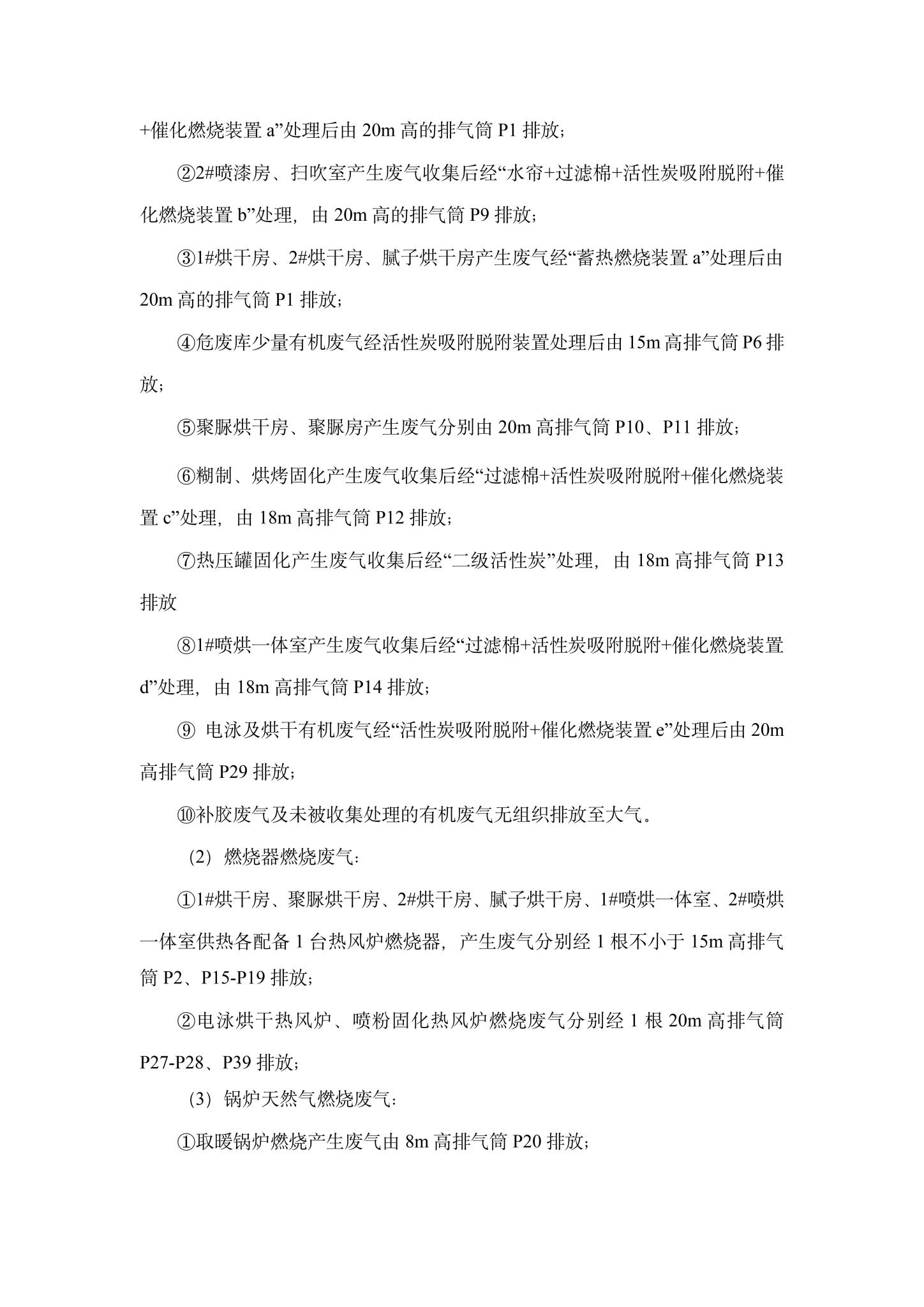 5博鱼网页版司企业环境信息公开-5.jpg